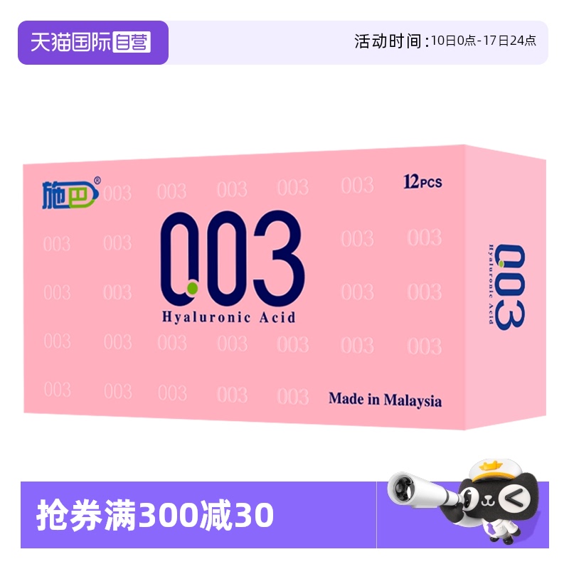 超薄避孕套四维空间003玻尿酸