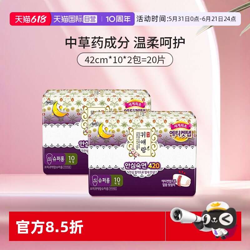 【自营】韩国贵艾朗贵爱娘夜用卫生巾42cm*2中草药姨妈巾20片
