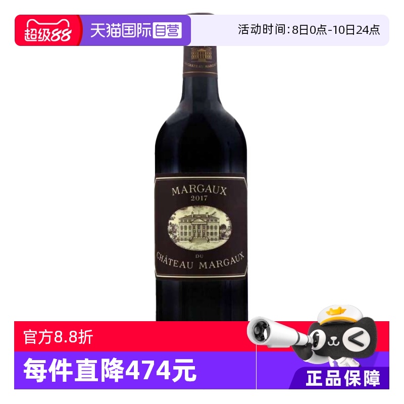 【自营】法国1855一级庄三牌玛歌黑亭干红2017 Margaux