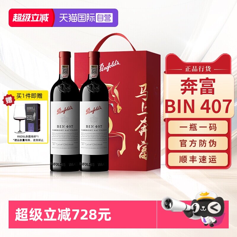 【自营】Penfolds奔富BIN407赤霞珠红酒马年礼盒装进口干红葡萄酒