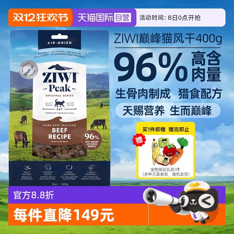ZIWI滋益巅峰风干猫粮通用