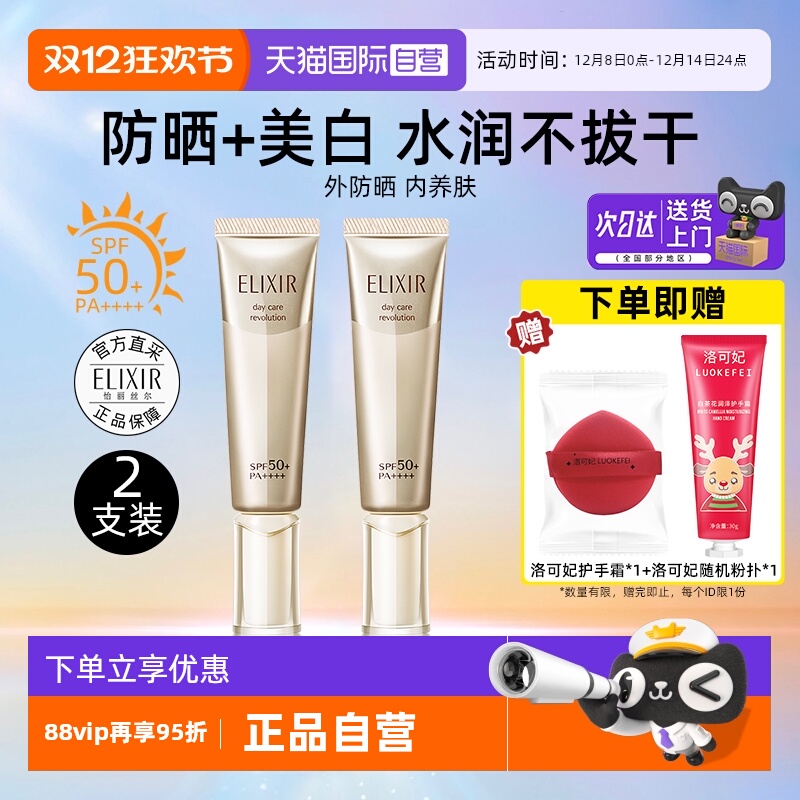 怡丽丝尔防晒精华乳小金管防晒