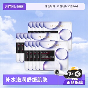 【自营】欧莱雅复颜玻尿酸水光充盈面膜15p补水滋润舒缓肌肤保湿