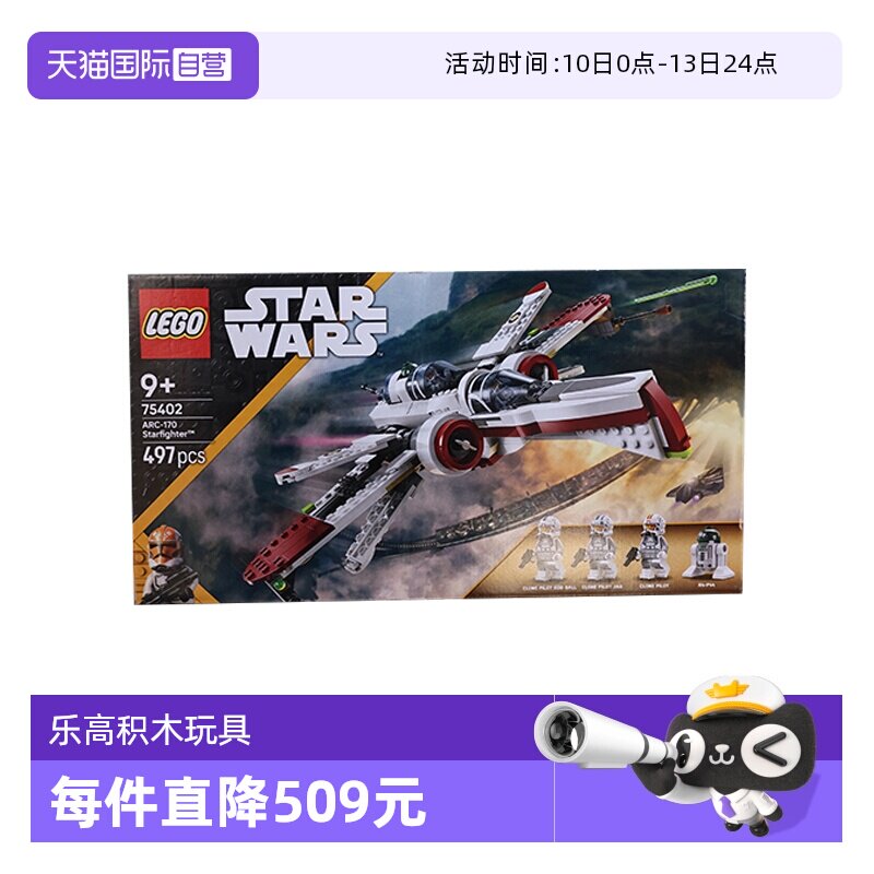 【自营】LEGO乐高75402ARC-170星际战斗机星球大战系列拼搭积木