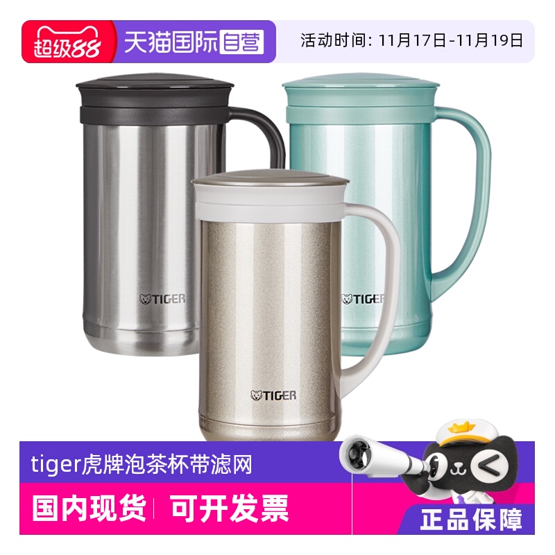 TIGER304不锈钢茶隔保温杯