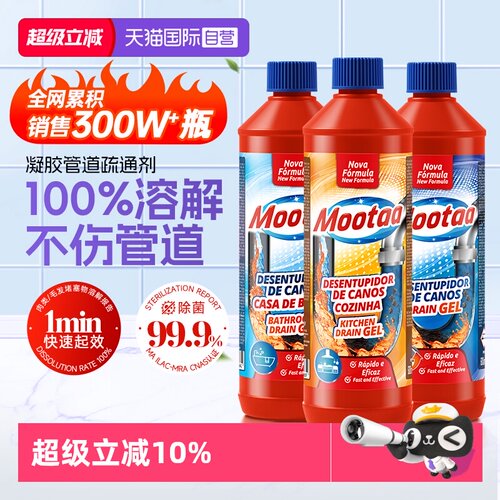 3瓶装Mootaa管道疏通剂溶解堵塞