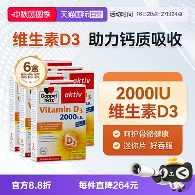 【自营】德国双心维生素D3mini片2000iu成年中老年片剂50片*6盒