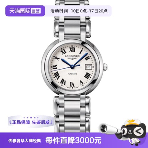 浪琴/Longines商务瑞士机械机芯