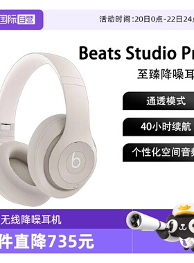 【自营】Beats Studio Pro  头戴式主动降噪无线蓝牙耳机耳麦国行