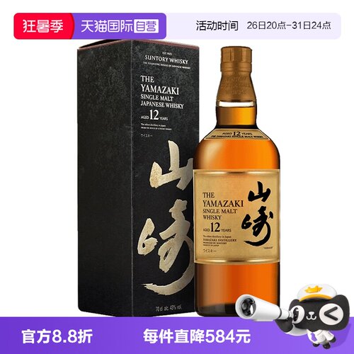 日本进口山崎12年威士忌三得利