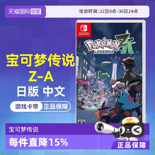Switch日版卡带宝可梦传说Z-A