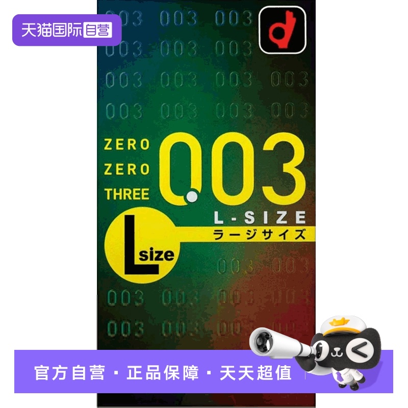 【自营】日本冈本进口003 L号超薄避孕套安全套 10只/盒超薄套套