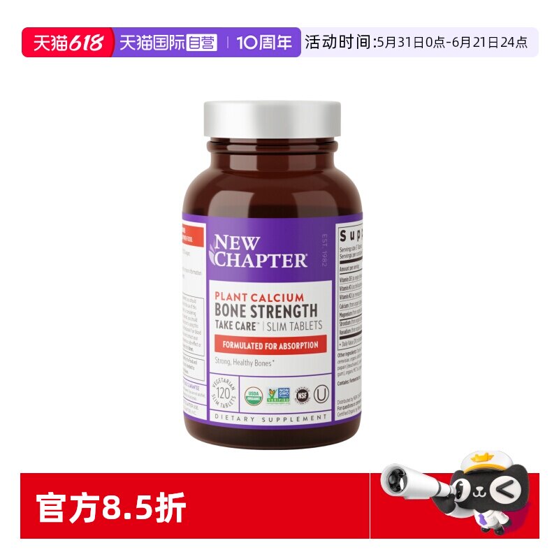 【自营】NewChapter新章有机冰岛海藻钙大包装120片靶向补钙