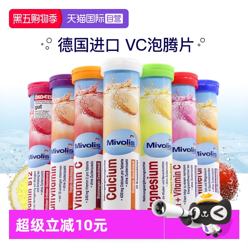 【自营】dm德国DAS泡腾片维生素C