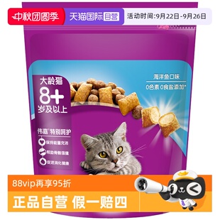 偉嘉老年貓糧1.3kg骨骼健康美短英短大齡貓通用貓主糧 自營