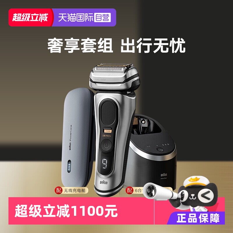 【自营】博朗顶配9系剃须刀9575cc电动往复式刮胡刀水洗德国进口