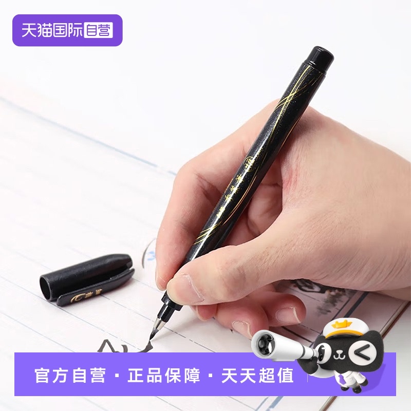 自营斑马牌小楷书法秀丽笔10只装