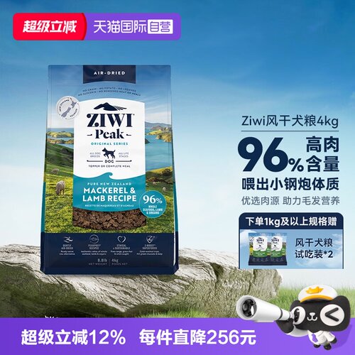 自营ZIWI滋益巅峰风干狗粮4kg