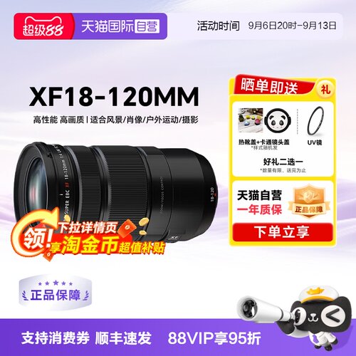 富士XF18-120mmF4微单镜头