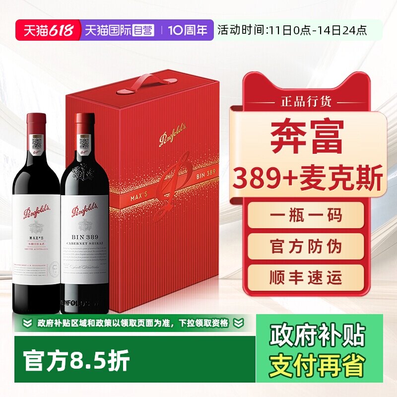 【自营】奔富BIN389/407麦克斯红酒端午节送礼盒装进口干红葡萄酒