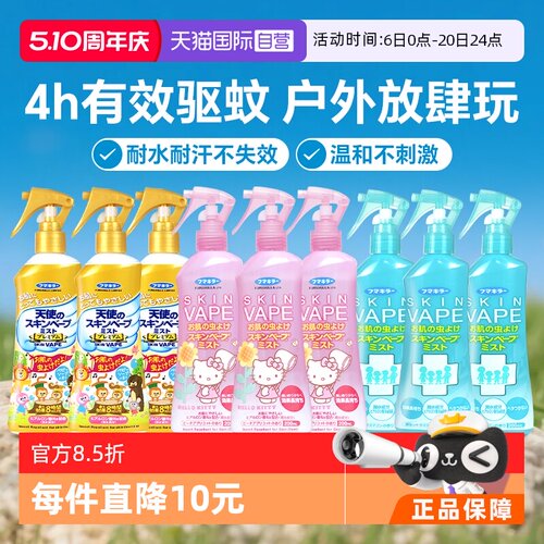 原装绿色日本进口防叮咬喷雾VAPE