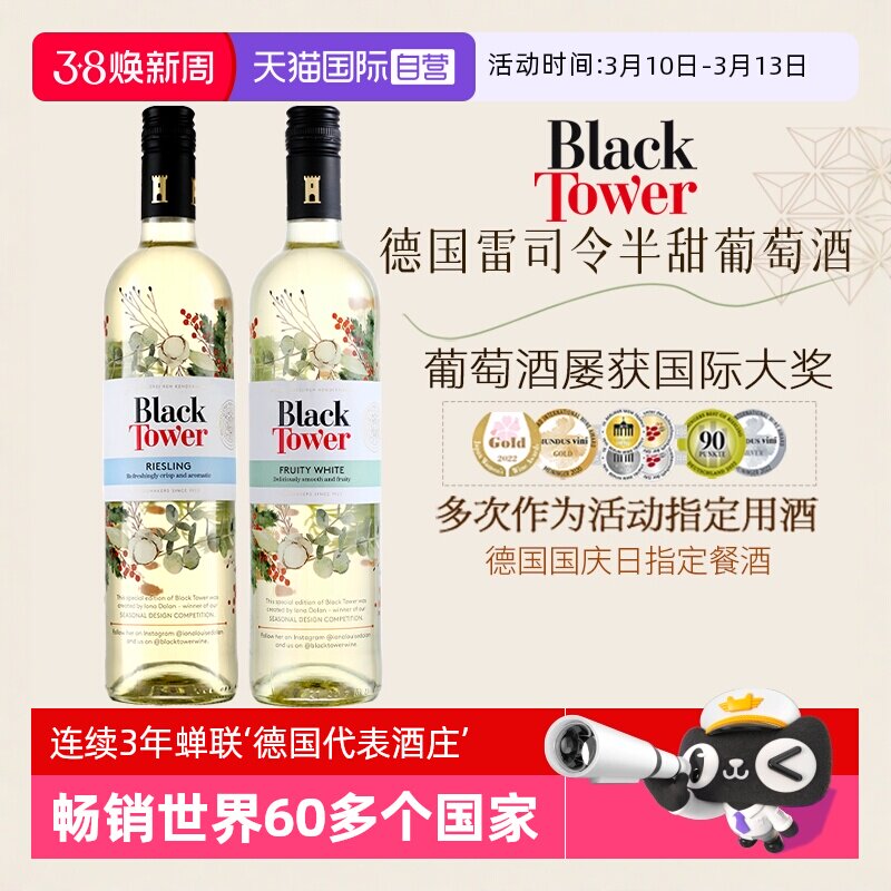【自营】德国原瓶进口黑塔雷司令半甜白葡萄酒Riesling甜型葡萄酒