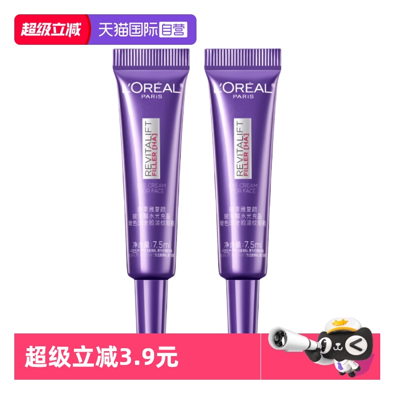 【自营】欧莱雅第三代紫熨斗眼霜小样7.5ml保湿抗皱紧致淡化细纹