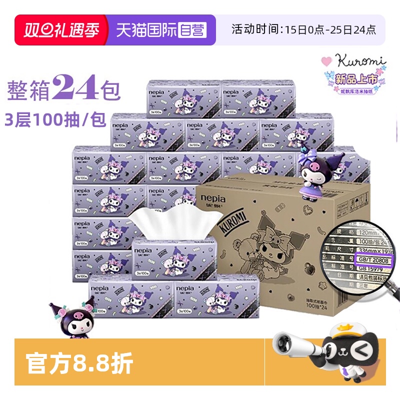 【自营】妮飘库洛米抽取式纸面巾100抽*24包*1箱餐巾纸面纸抽纸