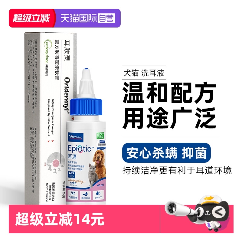 威隆耳肤灵耳漂滴耳液耳螨