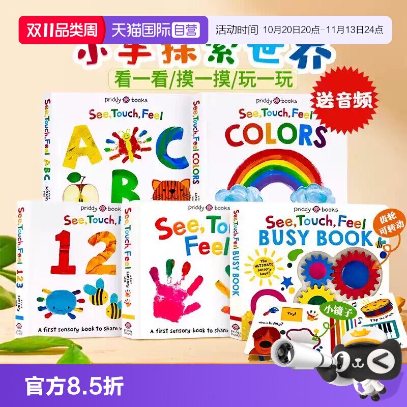 【自营】See Touch Feel 英文原版绘本触觉视觉感官认知触摸书五册全套 A First Sensory Book 儿童早教启蒙英语读物亲子互动书