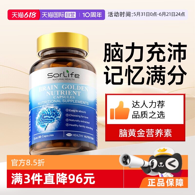 【自营】SorLife诗丽芙脑力黄金DHA儿童学生青少年记忆力藻油鱼油