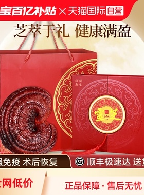 【自营】lecmor灵芝礼盒300g养生煲汤赤灵芝含防伪码送礼领导长辈