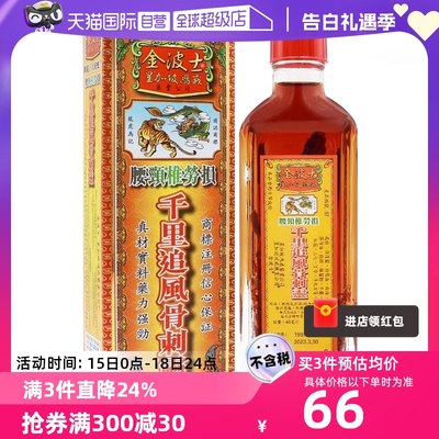 【自营】【TVB推荐】中国香港金波士千里追风骨刺灵活络油40ml