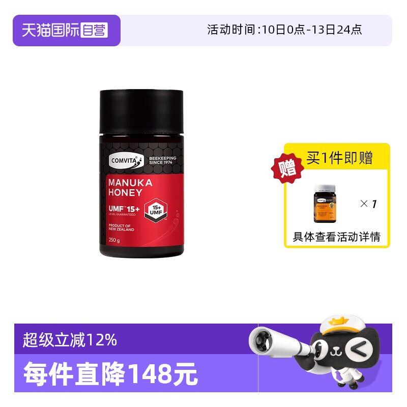 【自营】康维他麦卢卡蜂蜜UMF15+250g新西兰进口蜂蜜红罐蜜滋补蜜