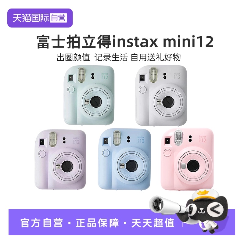 富士mini12拍立得可爱迷你相机