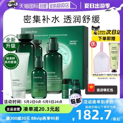 悦诗风吟绿茶清爽水乳洁面3件套