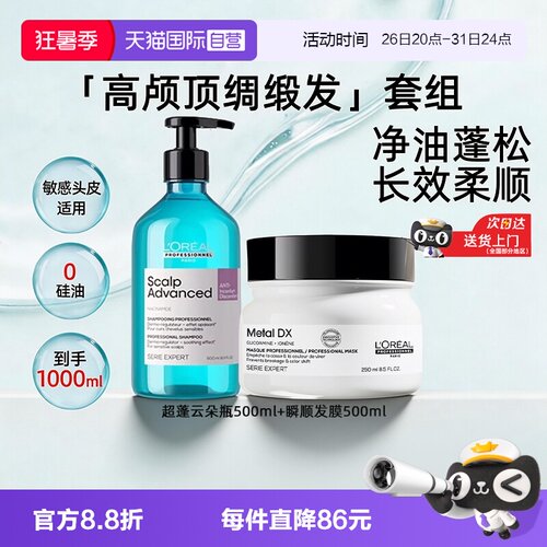 【自营】巴黎欧莱雅pro洗发水发膜洗护套装控油蓬松柔顺顺滑滋养