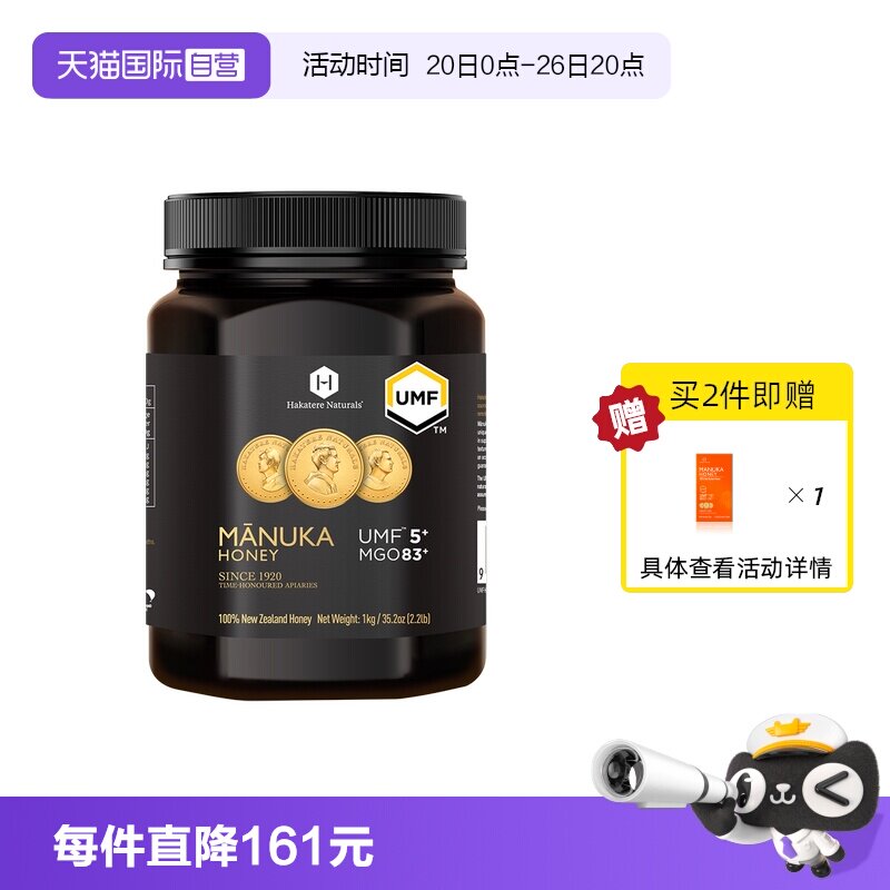 【自营】荷塔威麦卢卡蜂蜜UMF5+1000g新西兰官方纯正进口天然蜜源