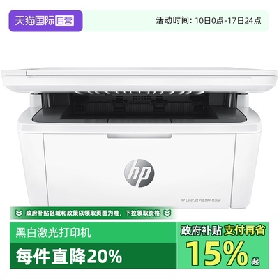 【自营】惠普M30W/17W黑白激光无线WiFi网络可连手机打印机一体机A4复印件扫描小型迷你家用家庭学生办公专用