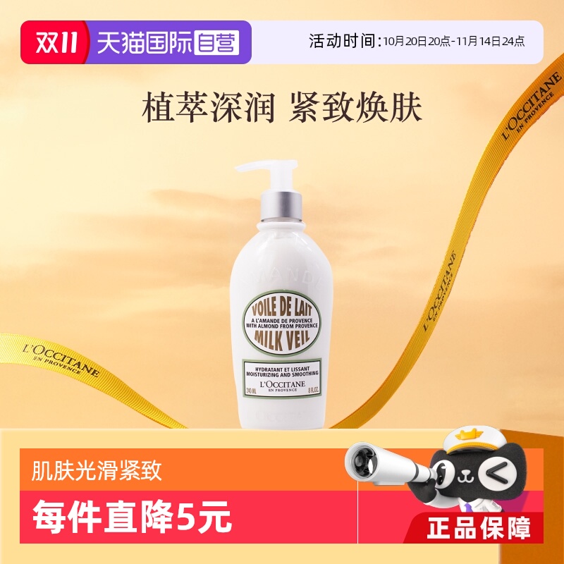 【自营】欧舒丹杏仁带按压滋润保湿女持久留香240ML甜扁桃身体乳