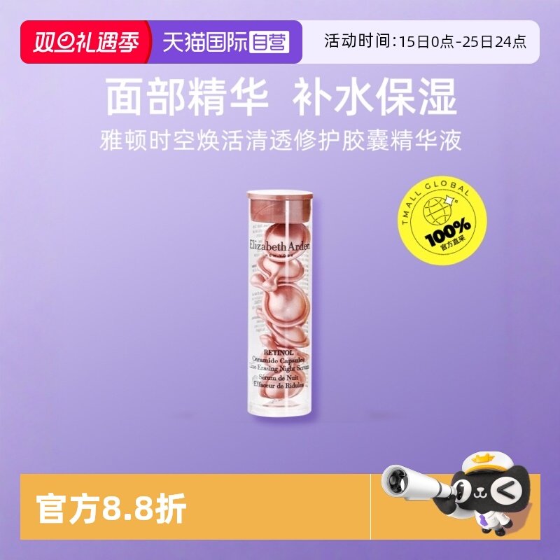 ����Ӫ������ɯ���Ŷ�ʱ�ջ���ҹ���Ч���Ҿ�������װ3.2ml�۽� 28.09Ԫ