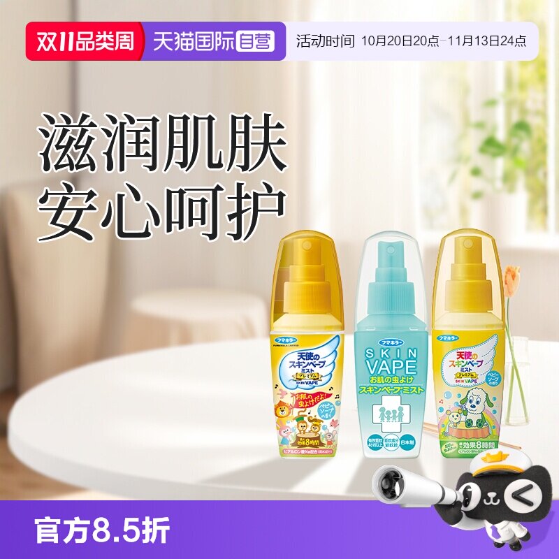 【自营】VAPE未来驱蚊水60ML户外便携旅行装防叮咬防蚊长效