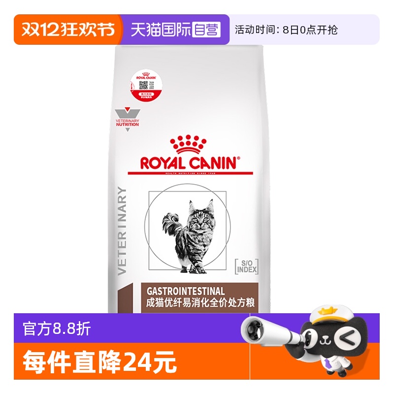 自营皇家FR31消化处方粮