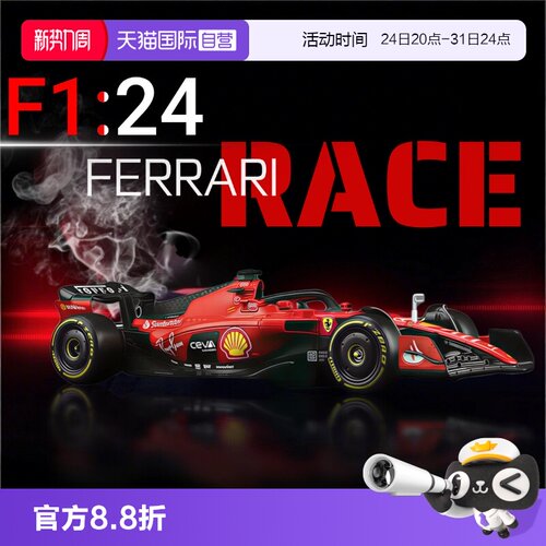 【自营】比美高1:24红牛F1方程式赛车人偶版法拉利迈凯伦合金车模