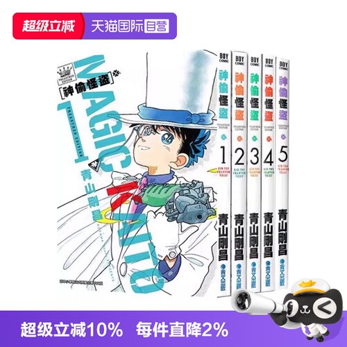 【自营】台版漫画 神偷怪盜TREASURED EDITION/怪盗基德 1-5 青山刚昌 青文出版
