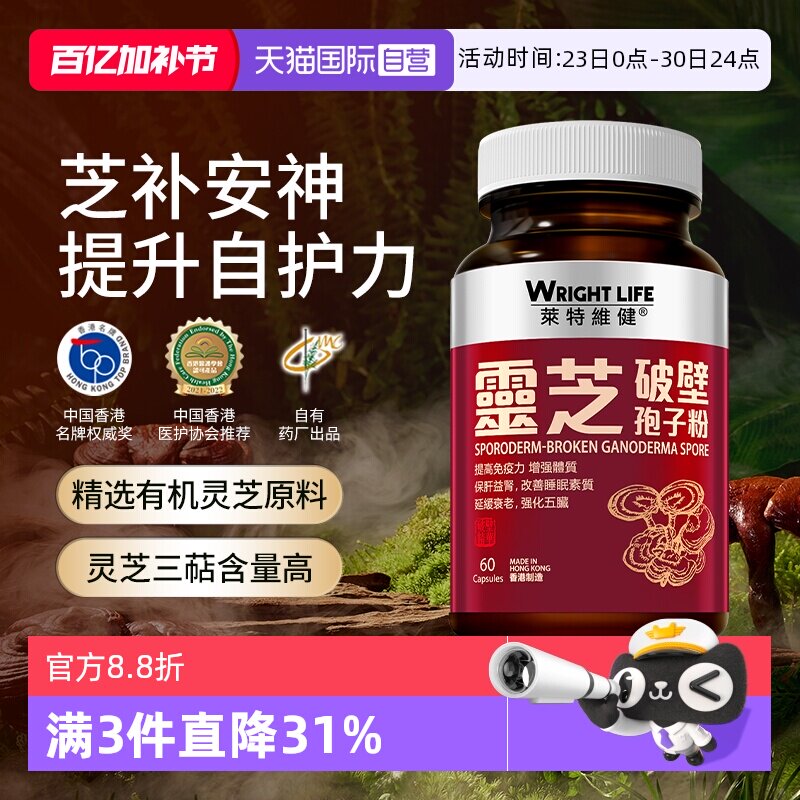 【自营】中国香港莱特维健破壁灵芝孢子粉胶囊官方正品强免疫60粒