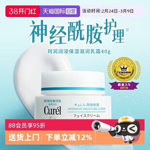 【自营】Curel/珂润保湿面霜神经酰胺敏感肌补水修护润肤干燥缓解