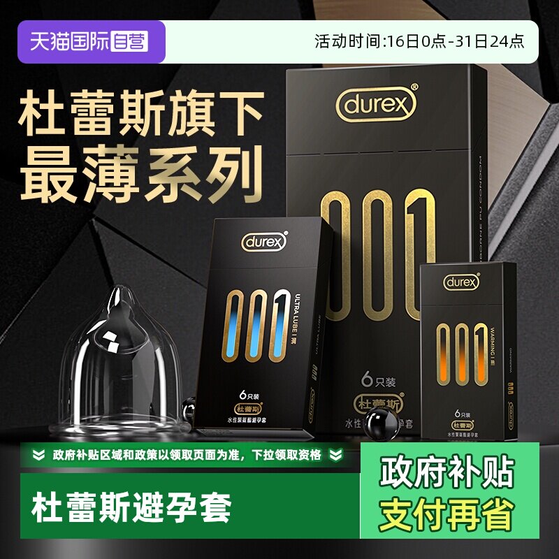 【自营】杜蕾斯避孕套黑金001超薄裸感安全套正品官网bytt保险套
