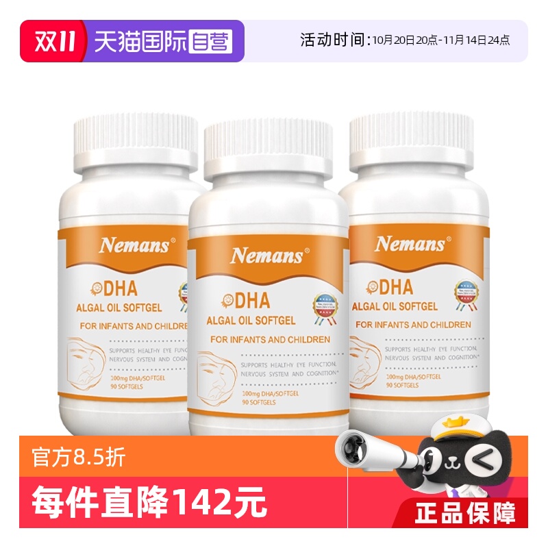 【自营】纽曼思(原名纽曼斯)进口藻油DHA婴幼儿&儿童可食用90粒*3