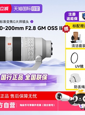 【自营】索尼FE 70-200mm F2.8 GM OSS II微单镜头适用A7M4/5/7C2